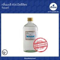 ราคา กลิ่นมะลิ กลิ่นผสมอาหาร ตรา วินเนอร์ 454 มิลลิลิตร (9821135126)