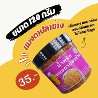 ราคา น้ำพริกขนาด 120 กรัม กุ้งเสียบ นรกกุ้ง ปลาย่าง นรกปลาร้า แมงดาปลาร้า แมงดาปลาย่าง แมงดากุ้ง (20914670199)