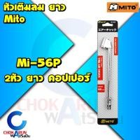 ราคา Mito หัวเติมลมยาว หัวเติมลมหางปลา หัวเติมลมคอปเปอร์ หัวเติมลม2ทาง เติมลม เติมลมยาง รถยนต์ มอไซค์ (17599059367)