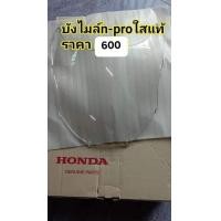 ราคา บังไมล์ NSR ทุกรุ่น ทุกแบบ (19774848681)