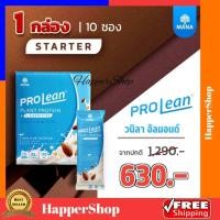 ราคา Mana Prolean โปรตีนมานา ส่งฟรี มานาโปรลีน ลีนโปรตีน ลีนไขมัน โปรตีนจากพืช เวย์โปรตีน โปรตีนเชค 1 กล่อง มี 10 ซอง (16888384974)
