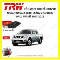 ราคา TRW ผ้าเบรค ก้ามเบรค รถยนต์ NISSAN NAVARA D40 เครื่อง 2 5D DDTi 2WD 4WD นิสสัน นาวารา ปี 2007 2013 (18896351501)