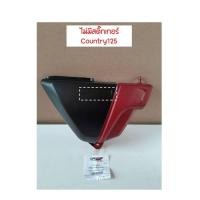 ราคา เปลือกครอบข้าง GPX Country125 ของแท้เบิกศูนย์ (20393789941)