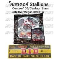 ราคา โซ่สเตอร์ Stallions Centaur150 Centaur Siam Cafe150 CT150 Mega150 สเตอร์หน้า หลัง JT โซ่ 428 132ข้อ DID RK Jomthai (20043100597)