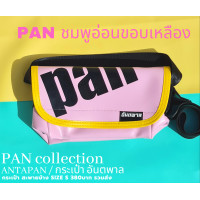 ราคา กระเป๋าสะพายข้างแบรนด์ ANTAPAN 100 Genunie SizeS รุ่น PAN SCREEN หนังPVCแบบกันน้ำ Waterproof พร้อมส่ง (21236052141)