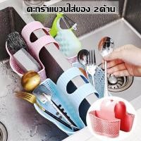 ราคา ตะกร้าแขวน สำหรับใส่ของ ตะกร้าแขวนใส่ของ ตะกร้า2ด้าน ตะกร้าพลาสติก แบบแขวน ระบายน้ำได้ H77 180 014 (15669520609)