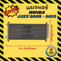 ราคา แผงร้อน แผงแอร์ HONDA JAZZ GE 2008 2013 คอล์ยร้อน ฮอนด้า แจ๊ส 08 13 รังผึ้งแอร์ คอนเดนเซอร์ คอยแอร์ แผง คอยร้อน คอล์ยร้อน (11630180106)
