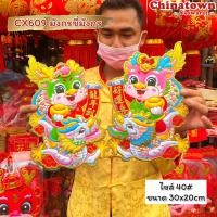ราคา ป้ายปีมังกร มังกรเชิด 2567 2024 ปีมังกรทอง ปีมะโรง มี4ไซส์ ตกแต่งผนัง ตรุษจีน ป้ายอวยพรตรุษจีน ตุ้ยเหลียน (21001100492)