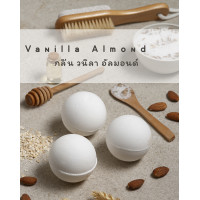 ราคา บาธบอมบ์ กลิ่นวนิลา อัลมอนด์ Vanilla and Almond bath bomb (20998242888)