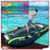 ราคา eyeplay เรือยางเป่าลม เรือคายัค 1 2 ที่นั่ง รับน้ำหนักได้100กิโล เรือคายัคเรือเป่าลมที่ทนทานต่อการสึกหรอหนา มั่นคงปลอดภัย เรือยาง เรือตกปลา เรือเป่าลมแบบ ขนาดใหญ่ เรือยางแบบหนา (21318997984)