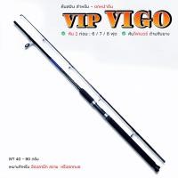 ราคา คันเบ็ด สปินนิ่ง VIP VIGO 5 6 6 7 8 9 10 ฟุต 3 สี คันไฟเบอร์ 2 ท่อน คันหน้าดิน อัดปลาบึก สวาย แข็งแรง ทน สินค้าขายดี (15275586847)