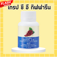 ราคา เกรป ซี อี กิฟฟารีน เกรปซีอี สารสกัดจากเมล็ดองุ่นแดง องุ่นสกัด ผิวพรรณ GRAPE C E GIFFARINE (20444551228)