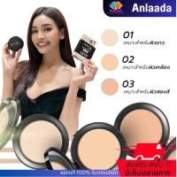 ราคา พร้อมส่ง แป้งพัฟอิงฟ้า แป้งเซริเซ่ เนียนกริบ แป้งพัฟเซริเซ่ คุมมันพร้อมกันแดด (21330476073)