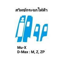 ราคา ฟิล์มกันรอยภายในรอบคัน Isuzu Mu X 21 23 D Max 20 23 (16639604783)