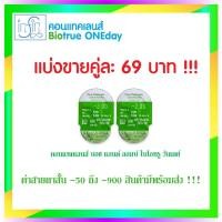 ราคา คอนแทคเลนส์ Bausch Lomb Biotrue One Day คอนแทคเลนส์รายวัน (16609952560)