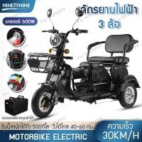ราคา NinetyNine รถสามล้อไฟฟ้า รถไฟฟ้าสามล้อ สามล้อสำหรับผู้สูงวัย electric rticycles มอเตอร์ไซค์ไฟฟ้าสามล้อ มอเตอร์600W มีโช๊คหน้าหลัง รับน้ำหนัก300 400KG (15491115116)