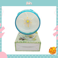 ราคา วงจักรสัตว์เลี้ยง ของเล่นเม่นแคระ ของเล่นหนูแฮมเตอร์ วงจักรเม่นแคระ จักรวิ่งหนูแฮมเตอร์ จักรวิ่งเม่นแคระ วงจักรแฮมเตอร์ วงจักรหนู (10682717961)