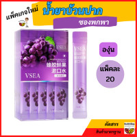 ราคา O21 น้ำยาบ้วนปาก ซองพกพาชนิดน้ำ น้ำยาบ้วนปากพกพา 1กล่อง20ซอง ขนาด11ML สะดวกไม่แสบปาก ลดกลิ่นปาก ปากหอมฟันขาวmouthwash (19840829636)