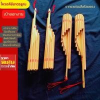 ราคา โหวดเสียงดี คีย์ Am อย่างดี ส่งฟรี (13003234764)