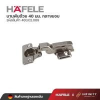 ราคา Hafele บานพับถ้วย ขนาด 40 มม รุ่นหนา 2ตัว ถุง 483 02 090 483 02 562 483 02 089 483 02 561 483 02 088 483 02 560 (13764029352)