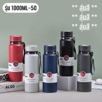 ราคา ขวดน้ำเก็บอุณหภูมิ ขวดน้ำ ขวดน้ำเก็บความร้อน ขวดน้ำเก็บความเย็น ขวดน้ำสแตนเลส (20212790019)