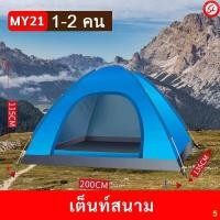 ราคา 5 8คน เต็นท์ เต็นท์นอน เต็นท์กางอัตโนมัติ มีประตู 2 ด้าน พร้อมตาข่ายป้องกันแมลง เต็นท์พับได้ สีฟ้า สีเขียว เต็นท์สนาม (21350644049)
