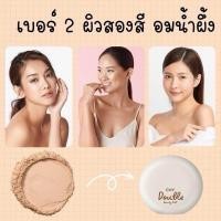 ราคา CHY แป้งพัฟ แป้งchy กันแดด ซีเอชวาย ดับเบิล บิวตี้พัฟ SPF30PA ขนาด 7 กรัม (21334063566)