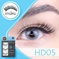 ราคา ขนตาปลอม บอกต่อ High 3D แพ็ค 3 คู่ Bohktoh false eyelash 3 Pair (19126332454)