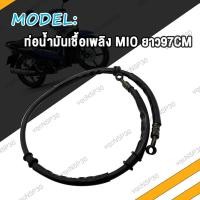 ราคา สายดิสเบรคหน้า MIO FINO มีโอ ฟีโน่ สายเบรคดิส สายเบรก 97CM (21273421253)