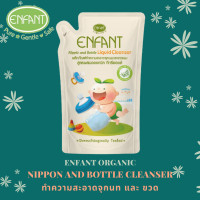 ราคา ENFANT ผลิตภัณฑ์ทำความสะอาดจุกนมและขวดนม นำ้ยาซักผ้า น้ำยาปรับผ้านุ่ม น้ำยาทำความสะอาดของเล่นเด็ก (9648414428)