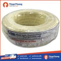 ราคา Phelps Dodge สายโทรศัพท์ 4C 22 4C 24 AWG เฟลดอท Telephone Cable 100 เมตร (7626065675)