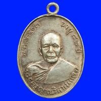 ราคา เหรียญ หลวงพ่อแดง รุ่นแรก ปี 2503 วัดเขาบันไดอิฐ (21055553453)