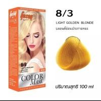 ราคา สีย้อมผม สีโกเซ็น Gosen สีติดทนตรง ตามชาร์ท 100มล (19900164378)
