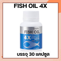 ราคา น้ำมันปลา 4X กิฟฟารีน FISH OIL GIFFARINE 1000 มก (16564762873)