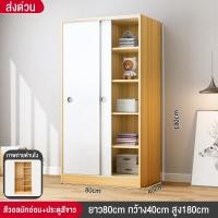 ราคา LINSY ตู้เสื้อผ้า minimal ตู้เสื้อผ้าไม้ บานเลื่อน ขนาดความจุ ห้องนอน สำหรับห้องเช่า ประหยัด ตู้เสื้อผ้าขนาดใหญ่ ตู้เสื้อผ้าเด็ก 80cm 160cm (16259619756)
