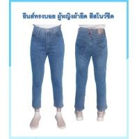 ราคา กางเกงทรงบอยสลิม กางเกงยีนส์ทรงขากระบอกเล็ก กางเกงยีนส์ผ้ายืด กางเกงสาวอวบ มี3สี ดำ ฟอกสนิม สีฟอกสโนว์ มีไซส์ S ถึงใหญ่สุด 40นิ้ว (17445536747)