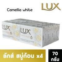 ราคา สบู่ก้อนลักส์ สูตรคามิลเลียไบรท์ แพ็ค 4 ก้อน 70 กรัม (21295139191)