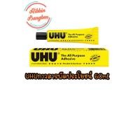 ราคา กาวเอนกประสงค์UHU กาวสารพัดประโยชน์UHU 7ml 20ml 35ml 60ml 125mlสินค้าพร้อมส่ง ค่าขนส่งถูก (12516054000)