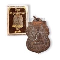 ราคา เหรียญหลวงพ่อเพชร รุ่น 1 เกาะพงัน (15352837847)