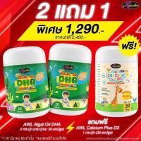 ราคา Auswelllife Algal Oil DHA Chewable DHA สำหรับเด็ก (19668219591)