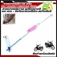 ราคา สายเบรคหลังเวฟ110i 125iปลาวาฬแบบแท้ มือลิงเบรคหลังขาตรง สปริงดึงสายเบรคหลัง สีแบรนด์2Mแท้มีหลายสี (9611866574)