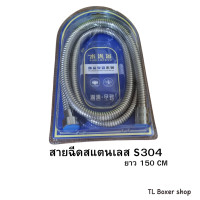 ราคา พร้อมส่งจากไทย สายฉีด สายฉีดชำระ ชุดสายฉีด สายน้ำดี สายฉีดชำระสแตนเลส S304 อย่างดี (21274730745)