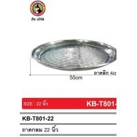 ราคา ถาดกลมสแตนเลส ขนาด 30 40 45 50 55 60 ซม 60 (9376973009)