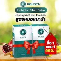 ราคา Holista Plus โฮลิสต้า พลัส โปรไบโอติกส์ ไฟเบอร์ ดีท็อกซ์ Probiotic Fiber Detox Dietary Supplement Product 126g Box (18432052728)