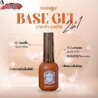ราคา Badaga บาดาก้า TOP BASE RUBBER Base Top Coat Diamond Top Coat Matte พร่อมส่งในไทย (21033460014)