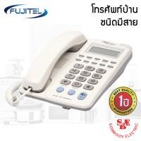 ราคา โทรศัพท์บ้าน โทรศัพท์สำนักงาน Fujitel รุ่น FT 048 โทรออกและรับสายได้โดยไม่ต้องยกหูโทรศัพท์ (14386118166)