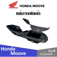 ราคา Honda Moove 2015 ชุดสี แฟริ่ง กาบ เปลือย เบิกศูนย์แท้ ฮอนด้ามูฟ ระบุสีได้ในแชท สินค้ามีคุณภาพ ได้มาตรฐาน ขายแยก ยกเซ็ท mooveทุกปี ทุกรุ่น (16958320790)