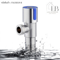 ราคา Forward วาล์ว วาล์วน้ำ วาล์วเปิดปิดน้ำ ก๊อกฝักบัว วาล์วน้ำฝักบัว วาล์วฝักบัว 304 วาวเปิดปิดน้ำ ก๊อกต่อฝักบัวสแตนเลส 304 angle valve FA15019 (16903538251)