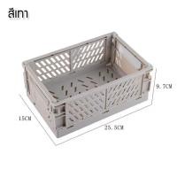 ราคา ตะกร้าพับได้ ขนาดเล็กและใหญ่ กล่องเก็บของพลาสติก กล่องใส่ของ สำหรับใส่ของใช้หรือเครื่องเขียน ตะกร้าน่ารักๆ (20600057313)