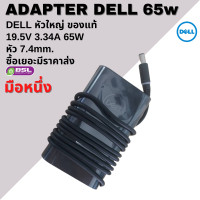 ราคา ถูกที่สุด Adapter DELL 65W 19 5V 3 34A Adapter DELL 130W 19 5V 9 23A ที่ชาร์ตโน๊ตบุ๊ค เดล ของแท้ BSL (4802028797)